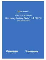 Samsung Galaxy Note 10.1 N8010 User Manual предпросмотр