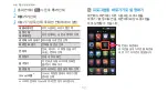 Предварительный просмотр 52 страницы Samsung GALAXY S SHW-M110S (Korean) User Manual