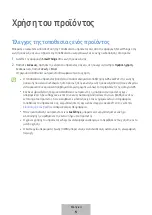 Предварительный просмотр 447 страницы Samsung Galaxy SmartTag2 User Manual