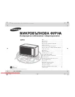 Samsung GW71E Owner'S Instructions And Cooking Manual предпросмотр