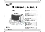 Samsung GW73E Owner'S Instructions And Cooking Manual предпросмотр