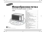 Preview for 25 page of Samsung GW73E Owner'S Instructions And Cooking Manual