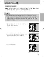 Предварительный просмотр 28 страницы Samsung GX 1S (Korean) User Manual