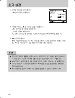 Предварительный просмотр 35 страницы Samsung GX 1S (Korean) User Manual