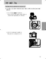 Предварительный просмотр 42 страницы Samsung GX 1S (Korean) User Manual