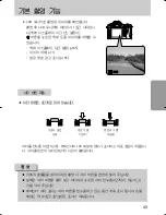 Предварительный просмотр 44 страницы Samsung GX 1S (Korean) User Manual