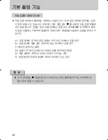 Предварительный просмотр 45 страницы Samsung GX 1S (Korean) User Manual