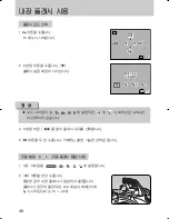 Предварительный просмотр 49 страницы Samsung GX 1S (Korean) User Manual