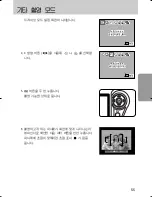 Предварительный просмотр 56 страницы Samsung GX 1S (Korean) User Manual