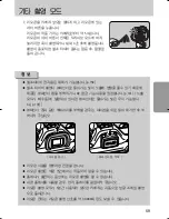 Предварительный просмотр 60 страницы Samsung GX 1S (Korean) User Manual