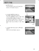 Предварительный просмотр 66 страницы Samsung GX 1S (Korean) User Manual