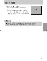 Предварительный просмотр 68 страницы Samsung GX 1S (Korean) User Manual