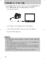 Предварительный просмотр 69 страницы Samsung GX 1S (Korean) User Manual