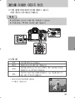 Предварительный просмотр 70 страницы Samsung GX 1S (Korean) User Manual