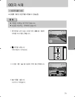 Предварительный просмотр 72 страницы Samsung GX 1S (Korean) User Manual