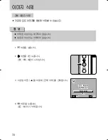 Предварительный просмотр 73 страницы Samsung GX 1S (Korean) User Manual