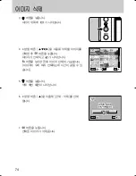 Предварительный просмотр 75 страницы Samsung GX 1S (Korean) User Manual