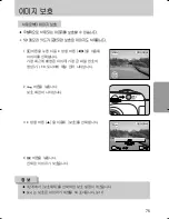 Предварительный просмотр 76 страницы Samsung GX 1S (Korean) User Manual