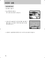 Предварительный просмотр 77 страницы Samsung GX 1S (Korean) User Manual