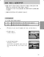 Предварительный просмотр 78 страницы Samsung GX 1S (Korean) User Manual