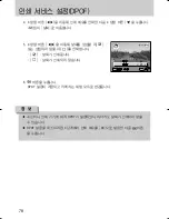 Предварительный просмотр 79 страницы Samsung GX 1S (Korean) User Manual