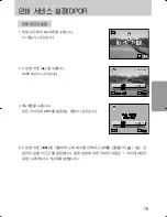 Предварительный просмотр 80 страницы Samsung GX 1S (Korean) User Manual