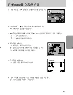 Предварительный просмотр 86 страницы Samsung GX 1S (Korean) User Manual