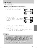 Предварительный просмотр 96 страницы Samsung GX 1S (Korean) User Manual