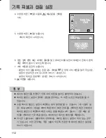 Предварительный просмотр 113 страницы Samsung GX 1S (Korean) User Manual