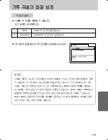 Предварительный просмотр 116 страницы Samsung GX 1S (Korean) User Manual