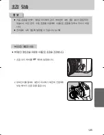 Предварительный просмотр 126 страницы Samsung GX 1S (Korean) User Manual