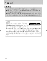 Предварительный просмотр 135 страницы Samsung GX 1S (Korean) User Manual