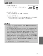 Предварительный просмотр 144 страницы Samsung GX 1S (Korean) User Manual