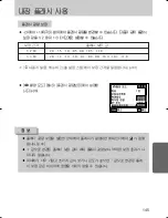 Предварительный просмотр 146 страницы Samsung GX 1S (Korean) User Manual