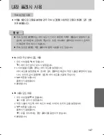 Предварительный просмотр 148 страницы Samsung GX 1S (Korean) User Manual