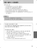 Предварительный просмотр 154 страницы Samsung GX 1S (Korean) User Manual