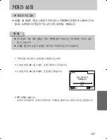 Предварительный просмотр 158 страницы Samsung GX 1S (Korean) User Manual