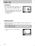 Предварительный просмотр 163 страницы Samsung GX 1S (Korean) User Manual