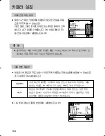 Предварительный просмотр 165 страницы Samsung GX 1S (Korean) User Manual