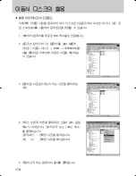 Предварительный просмотр 175 страницы Samsung GX 1S (Korean) User Manual