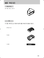 Предварительный просмотр 194 страницы Samsung GX 1S (Korean) User Manual