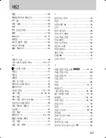 Предварительный просмотр 208 страницы Samsung GX 1S (Korean) User Manual