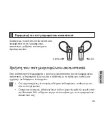 Preview for 85 page of Samsung HM1200 User Manual