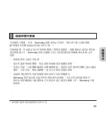 Предварительный просмотр 46 страницы Samsung HM1600 Instruction Manual