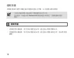 Preview for 12 page of Samsung HM3100 Manual