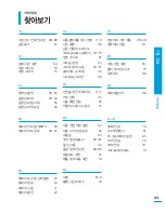 Предварительный просмотр 89 страницы Samsung HMX-E10BD (Korean) User Manual