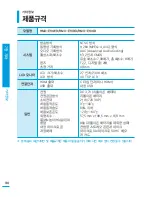 Предварительный просмотр 90 страницы Samsung HMX-E10BD (Korean) User Manual