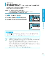 Предварительный просмотр 33 страницы Samsung HMX-H200BN (Korean) User Manual