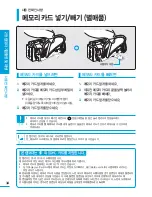 Предварительный просмотр 34 страницы Samsung HMX-H200BN (Korean) User Manual