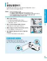 Предварительный просмотр 39 страницы Samsung HMX-H200BN (Korean) User Manual